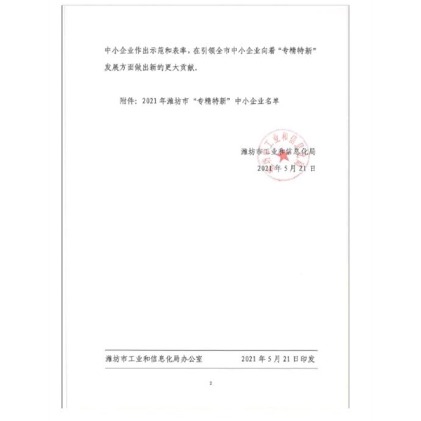 公司榮譽